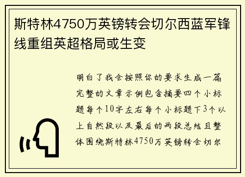 斯特林4750万英镑转会切尔西蓝军锋线重组英超格局或生变